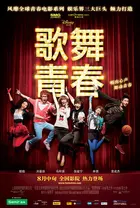 Disney High School Musical China 10 Movie Posters Disney High School Musical China 10 Movie Posters