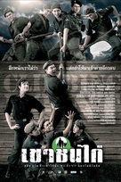 Khao Chon Kai - Thai Movie Poster (xs thumbnail)