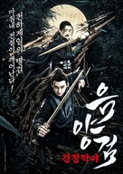 Swordsman - South Korean Movie Poster (xs thumbnail)