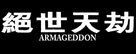 Armageddon - Japanese Logo (xs thumbnail)