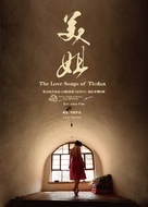 The Love Songs of Tiedan - Chinese Movie Poster (xs thumbnail)