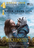 Room - Greek Movie Poster (xs thumbnail)