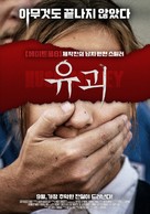 Hush Money - South Korean Movie Poster (xs thumbnail)