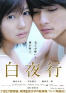 Byakuyak&ocirc; - Japanese Movie Poster (xs thumbnail)