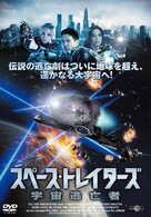 Starship: Rising - Japanese Movie Cover (xs thumbnail)