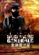 Gods and Generals - Japanese poster (xs thumbnail)