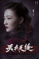 &quot;Tian yi wu feng&quot; - Chinese Movie Poster (xs thumbnail)