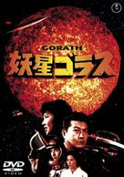 Y&ocirc;sei Gorasu - Japanese Movie Cover (xs thumbnail)