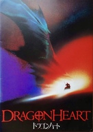 Dragonheart - Japanese Movie Poster (xs thumbnail)