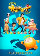 Fruity Robo the Great Escape - Chinese Movie Poster (xs thumbnail)