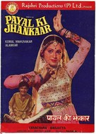 Payal Ki Jhankaar - Indian Movie Poster (xs thumbnail)