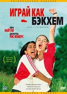 Bend It Like Beckham - Russian Movie Cover (xs thumbnail)