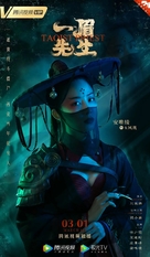 Yi mei xian sheng - Chinese Movie Poster (xs thumbnail)