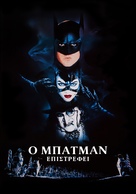 Batman Returns - Greek Movie Poster (xs thumbnail)