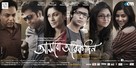 Aashbo Aarek Din - Indian Movie Poster (xs thumbnail)
