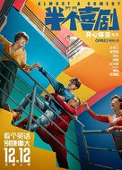 Almost a Comedy - Chinese Movie Poster (xs thumbnail)