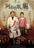 Achilles to kame - Taiwanese Movie Poster (xs thumbnail)