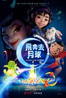 Over the Moon - Taiwanese Movie Poster (xs thumbnail)
