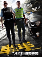 Che sau - Singaporean Movie Poster (xs thumbnail)