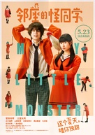 Tonari no kaibutsu kun - Chinese Movie Poster (xs thumbnail)
