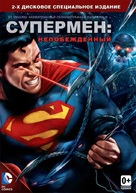 Superman: Unbound - Russian DVD movie cover (xs thumbnail)