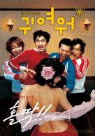 Gwiyeowo - South Korean poster (xs thumbnail)