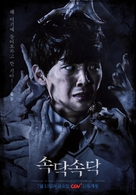 Sodak Sodak - South Korean Movie Poster (xs thumbnail)