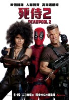 Deadpool 2 - Hong Kong Movie Poster (xs thumbnail)