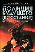 Kid&ocirc; keisatsu patoreb&acirc;: The Movie 2 - Russian DVD movie cover (xs thumbnail)
