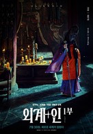 Oegye+in 1bu - South Korean Movie Poster (xs thumbnail)