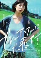 Bur&ucirc;aw&acirc; ni buttobasu - Japanese Movie Poster (xs thumbnail)