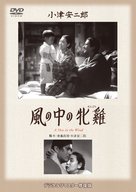 Kaze no naka no mendori - Japanese DVD movie cover (xs thumbnail)