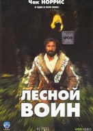 Forest Warrior - Russian DVD movie cover (xs thumbnail)
