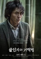 A Murderer&#039;s Guide to Memorization - South Korean Movie Poster (xs thumbnail)