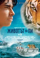Life of Pi - Bulgarian Movie Poster (xs thumbnail)