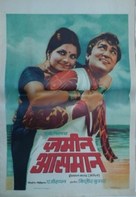 Zameen Aasmaan - Indian Movie Poster (xs thumbnail)