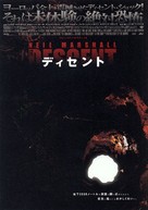 The Descent - Japanese poster (xs thumbnail)