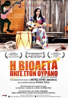 Violeta se fue a los cielos - Greek Movie Poster (xs thumbnail)