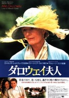 Mrs. Dalloway - Japanese poster (xs thumbnail)