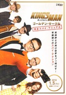 Kingsman: The Golden Circle - Japanese Movie Poster (xs thumbnail)