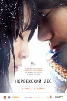 Noruwei no mori - Russian Movie Poster (xs thumbnail)