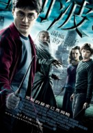 Harry Potter and the Half-Blood Prince - Taiwanese Movie Poster (xs thumbnail)