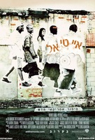 ATL - Israeli Movie Poster (xs thumbnail)