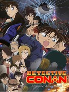 Meitantei Conan: Ijigen no sunaipa - French DVD movie cover (xs thumbnail)