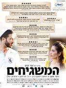 Ha-Mashgihim - Israeli Movie Poster (xs thumbnail)