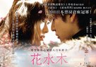 Hanamizuki - Hong Kong Movie Poster (xs thumbnail)