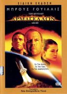 Armageddon - Greek DVD movie cover (xs thumbnail)