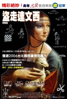 Vinci - Taiwanese Movie Poster (xs thumbnail)