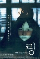 Ring Virus - South Korean Movie Poster (xs thumbnail)