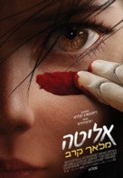 Alita: Battle Angel - Israeli Movie Poster (xs thumbnail)